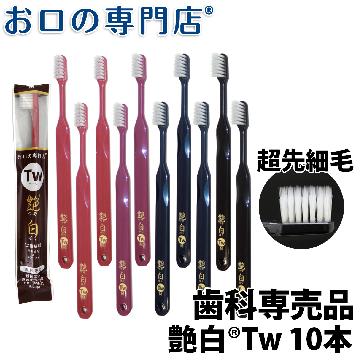 楽天市場】【送料無料】歯ブラシ 艶白 Tw ツイン(二段植毛) ×10本 (S