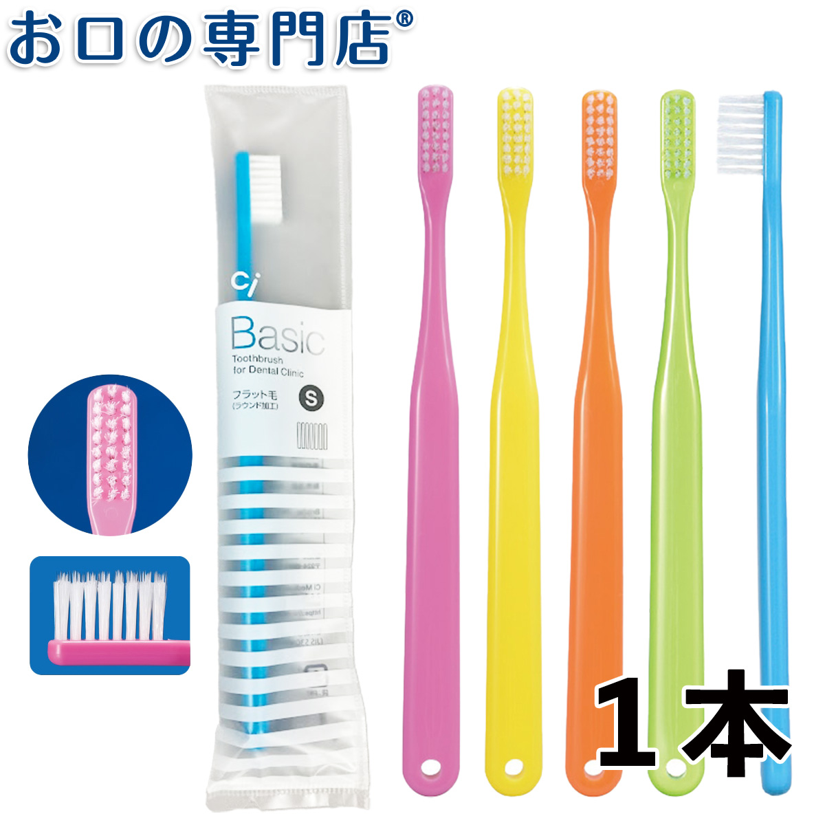 日本最大のブランド 超先細毛歯ブラシ Ci 700 ふつう １５本 歯科専売