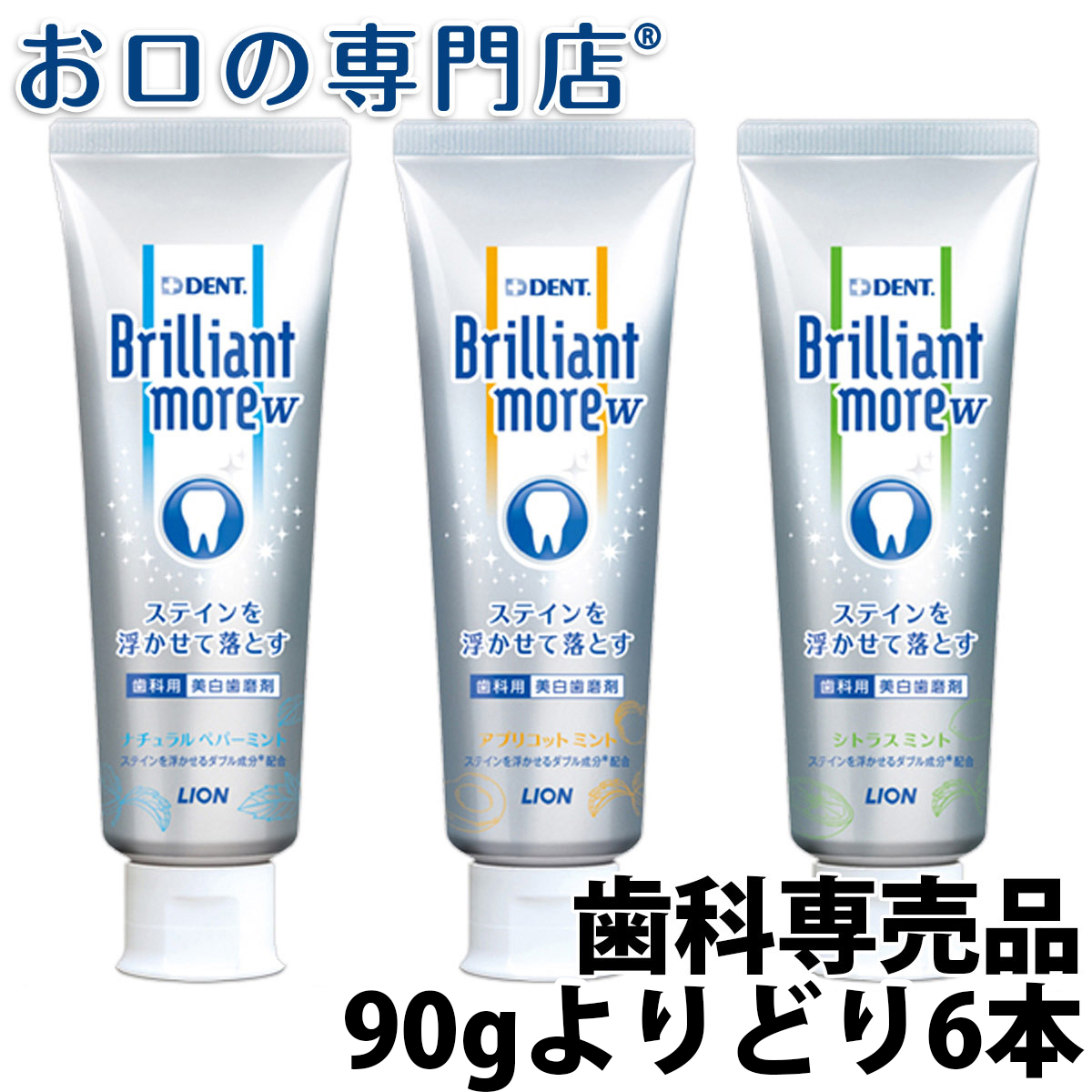 【楽天市場】ホワイトニング ブリリアントモアW(90g) 2本【Brilliant