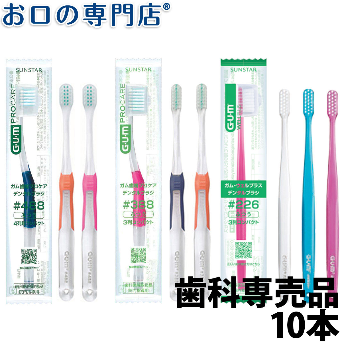 楽天市場】【送料無料】歯科専売品 大人用子ども用 歯ブラシ 20本