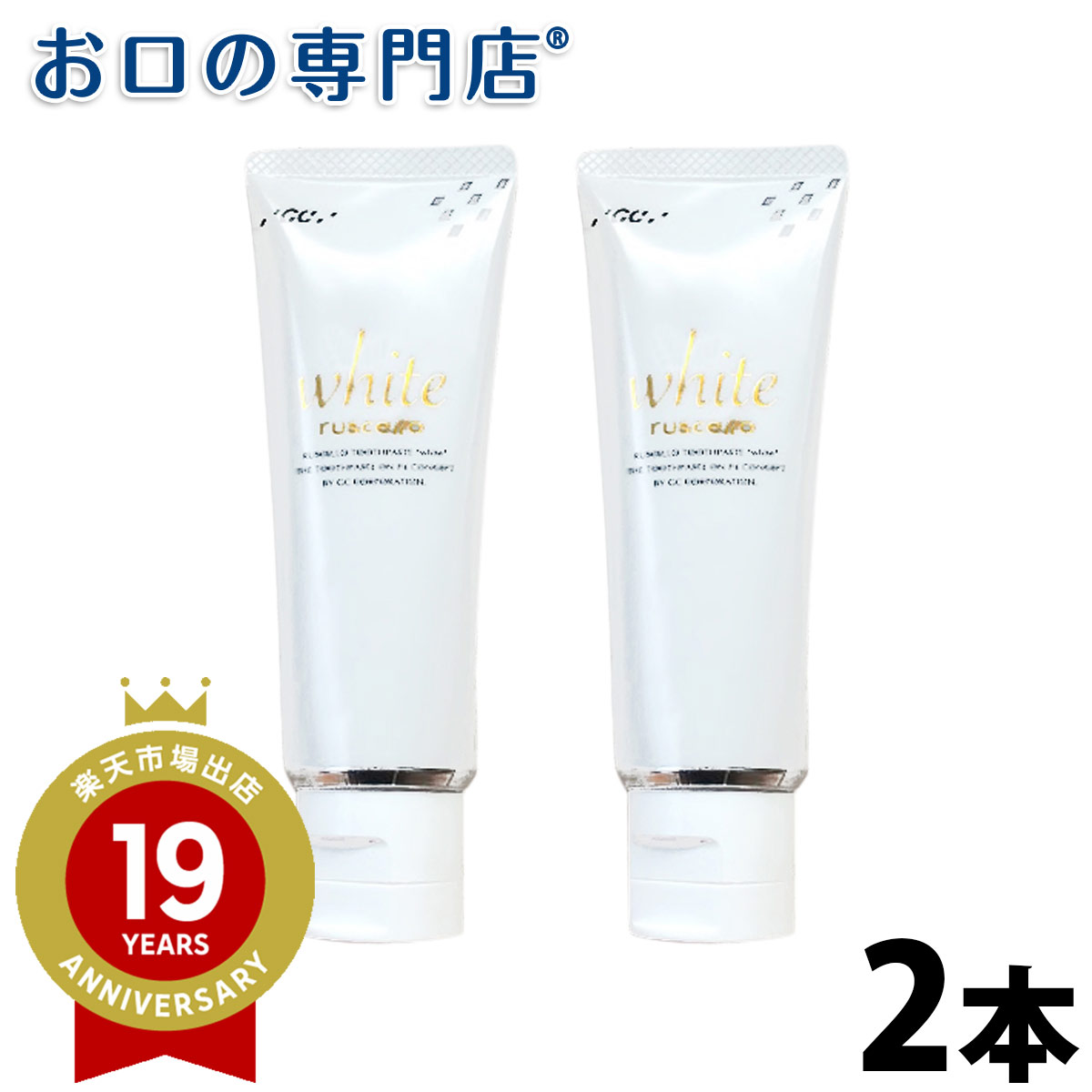 楽天市場】ホワイトニング ルシェロ歯磨きペースト ホワイト 100g 2本ルシェロホワイト 歯科専売品 : お口の専門店 歯科用品専門店