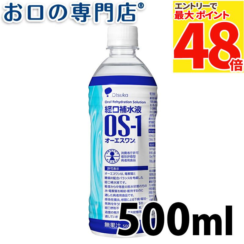 大塚製薬 - オーエスワン OS-1 500ml×48本[経口補水液 大塚製薬] 楽天市場】大塚製薬 [OS-1] オーエスワン 500ml(1本) [特定用途