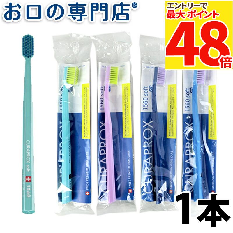 CURAPROX 5400 Ultra Soft 歯ブラシ 12本セット CURAPROX 5400 Ultra Soft 歯ブラシ 12本セット 楽天市場】【7月