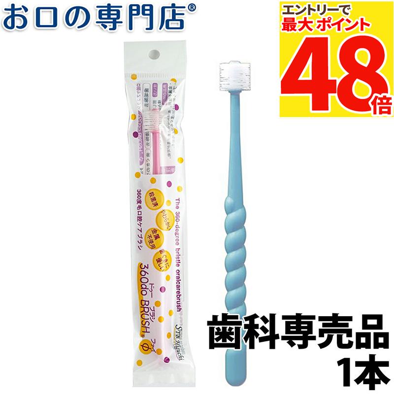 楽天市場】【最大P48倍要ｴﾝﾄﾘｰ☆11日1:59迄】【歯科専売品】360