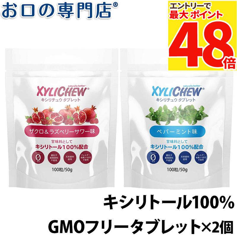 コンプ　羽生結弦キシリトールキャンペーン全4種セット 最短即日出荷◇キシリトール100%◇Xylichew（キシリチュウ）粒