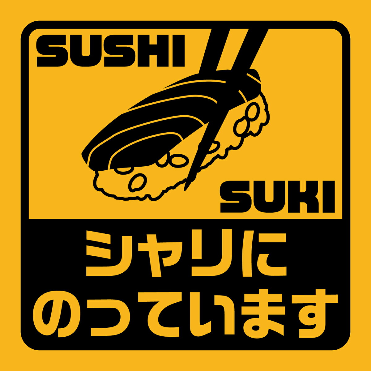 楽天市場 ステッカー屋donperi ネコが乗っています 車用 おもしろ 防水 マグネットステッカー カーステッカー ステッカー 車 B0028 奥田金正堂