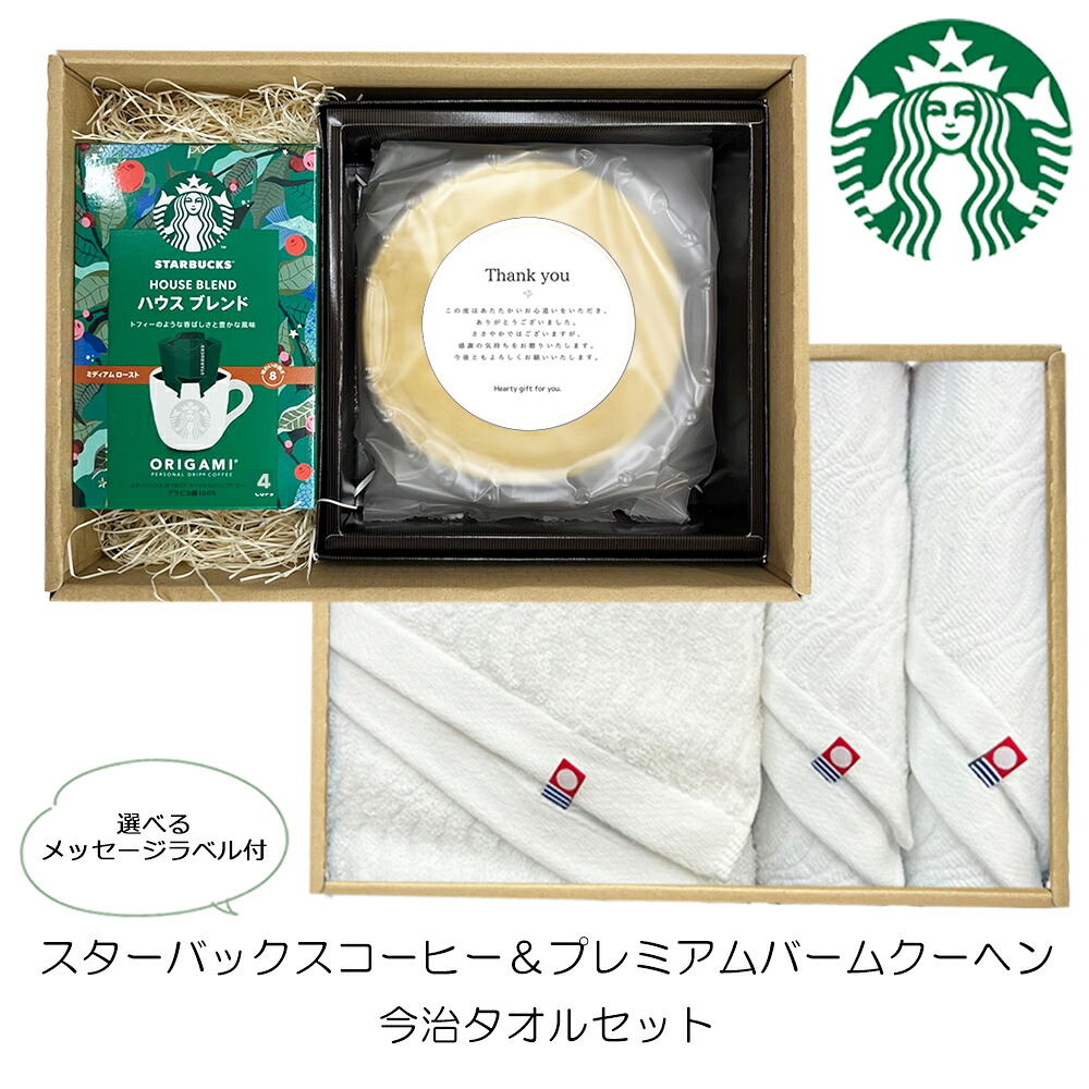 【お中元に!】スターバックス コーヒー ・ バームクーヘン & 今治 タオル セット スタバ コーヒー ギフト スタバギフト バウム 洋菓子 フェイスタオル お中元 中元 手土産 就職祝い 内祝い 出産内祝い 結婚内祝い お菓子 お祝い お返し 御祝 プレゼント COMEGATARI ss|COMEGATARI 店