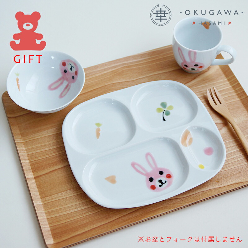 [送料無料] 【うさぎちゃん】ギフト３点セット 飯碗/プレート/マグ|ラッピング付| 波佐見焼 子供食器 動物 手描き 下絵付 安心安全 食洗機OK ギフト こども食器