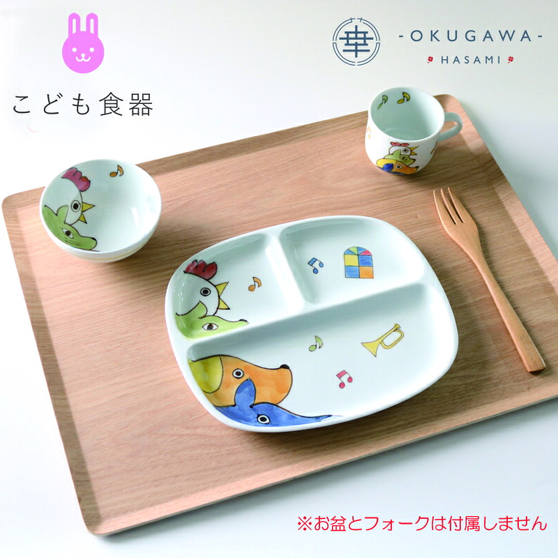 [送料無料]【ブレーメン】ギフト3点セット 飯碗/プレート/ミニマグ|ラッピング付| 有田焼 子供食器 世界の童話 ブレーメンの音楽隊 手描き 下絵付 安心安全 食洗機OK ギフト 卓育 こども食器｜奥川陶器official