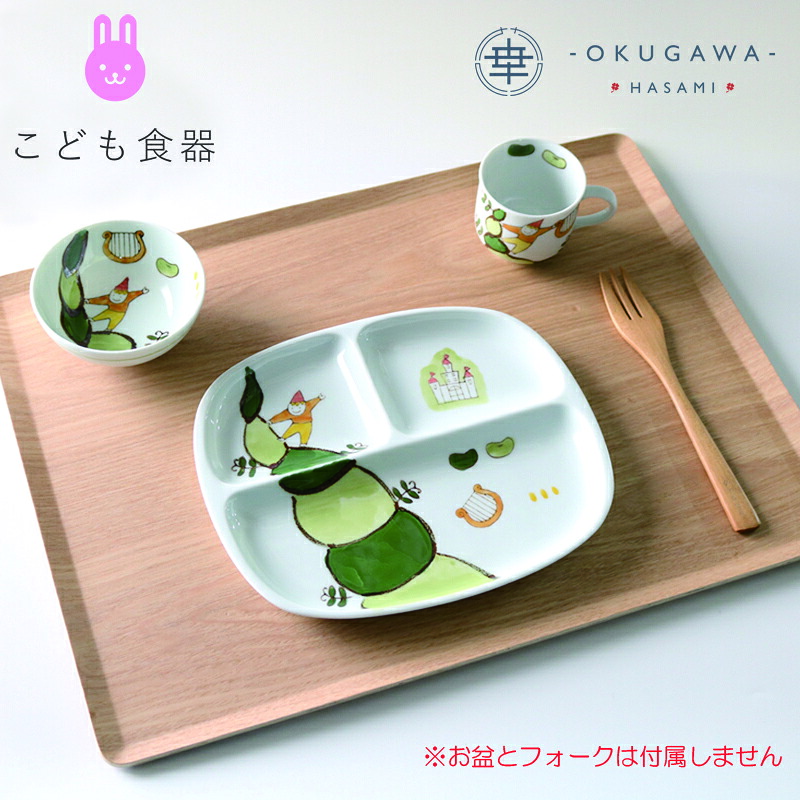 [送料無料] 【ジャック】ギフト3点セット 飯碗/プレート/ミニマグ|ラッピング付| 有田焼 子供食器 世界の童話 ジャックと豆の木 手描き 下絵付 安心安全 食洗機OK ギフト 卓育 こども食器