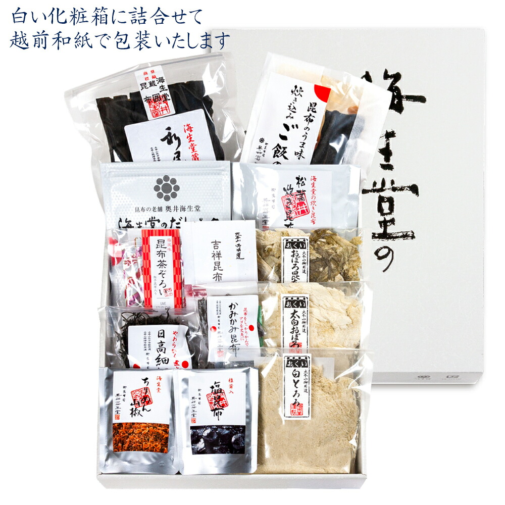 【和の贈りもの-福幸】奥井海生堂 昆布 詰合せ （蔵囲利尻昆布、太白おぼろ、おぼろ昆布、白とろろ昆布、日高細切昆布、昆布とかつおのだしパック、吉祥昆布、炊き込みご飯の素、松葉炊き昆布、ちりめん山椒、椎茸入り塩昆布、かみかみ昆布、梅風味昆布茶） ギフト 贈答品
