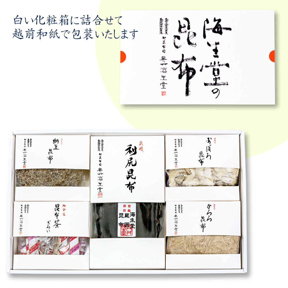 【海-B2】奥井海生堂 昆布 詰合せ （おぼろ昆布、とろろ昆布、利尻昆布、納豆昆布、梅風味昆布茶ぞろい） ギフト 贈答品