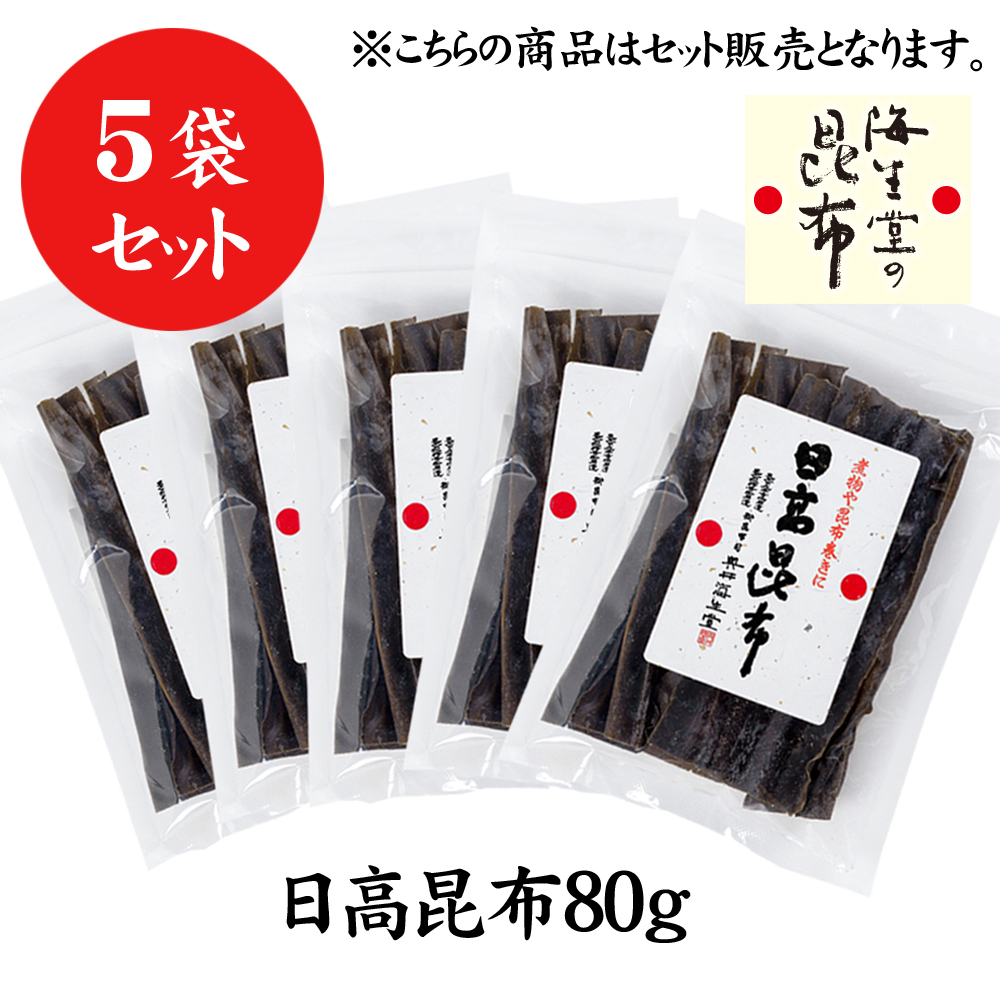 楽天市場】奥井海生堂 昆布 【山出し昆布80g 5個】 おまとめ うま味