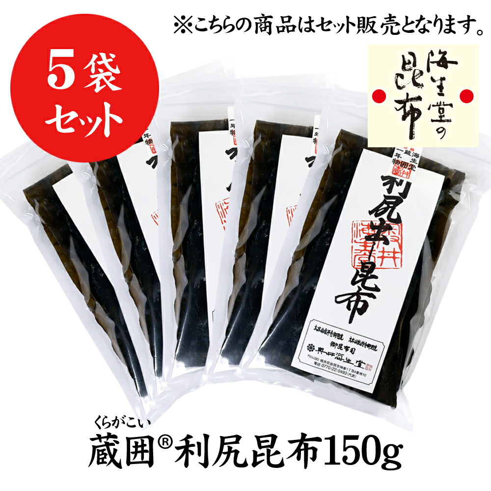 楽天市場】奥井海生堂 昆布 【日高昆布150g 5個】 おまとめ うま味 食品 和食 おうちご飯 日高 だし だし昆布 お鍋 : 昆布の老舗 奥井海生堂