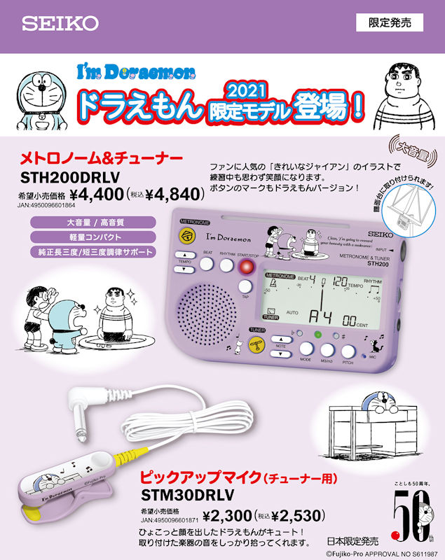 Seiko Sth0drlv チューナー メトロノーム ピックアップマイク Stm30drlv 付 ドラえもん21限定モデル きれいなジャイアン Kanal9tv Com