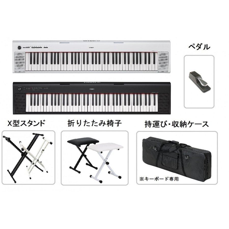 【楽天市場】ヤマハ 電子ピアノ キーボード YAMAHA NP-32 NP-32WH piaggero X型スタンド 折りたたみ椅子 ペダル