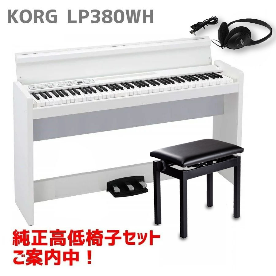 コゼット様専用】KORG LP-380-WH 電子ピアノ 人気正規品 colpac.com.mx