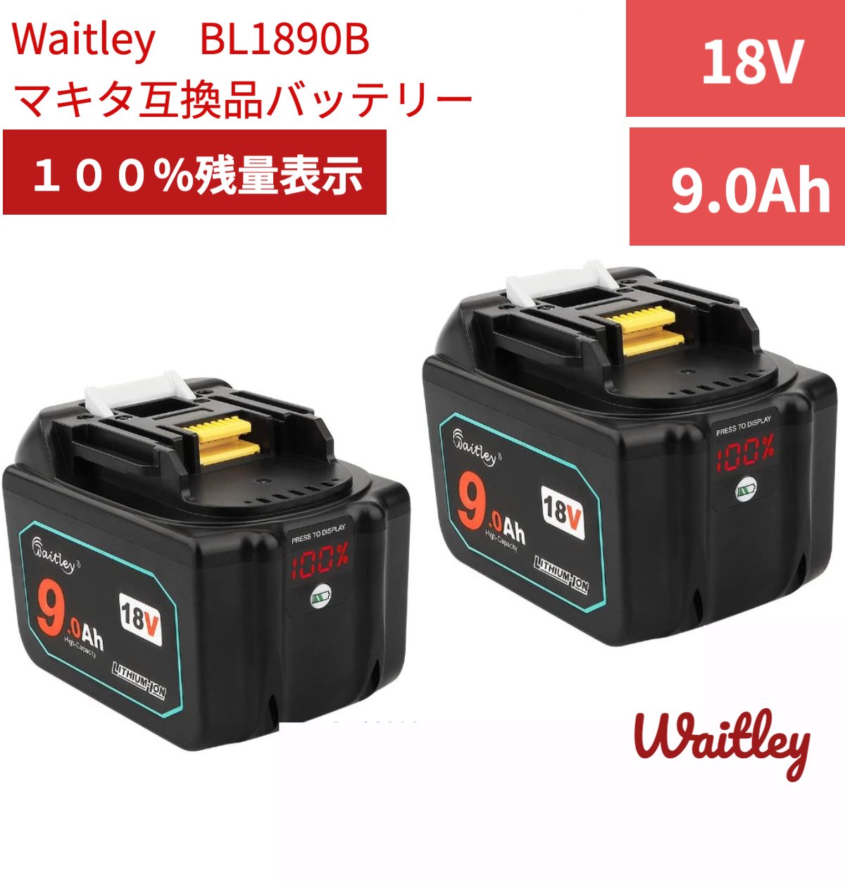 waitley マキタ BL1890B  取り替えっこ蓄電池  18v9000Ah 電動手道具用 makita マキタ 大電気容量 BL1860 BL1830 BL1840 BL1850 BL1830b BL1840b BL1850b BL1860b 残量見せびらかす 3ヶ月～最大限度1年の長期間引き受ける 貨物輸送無料