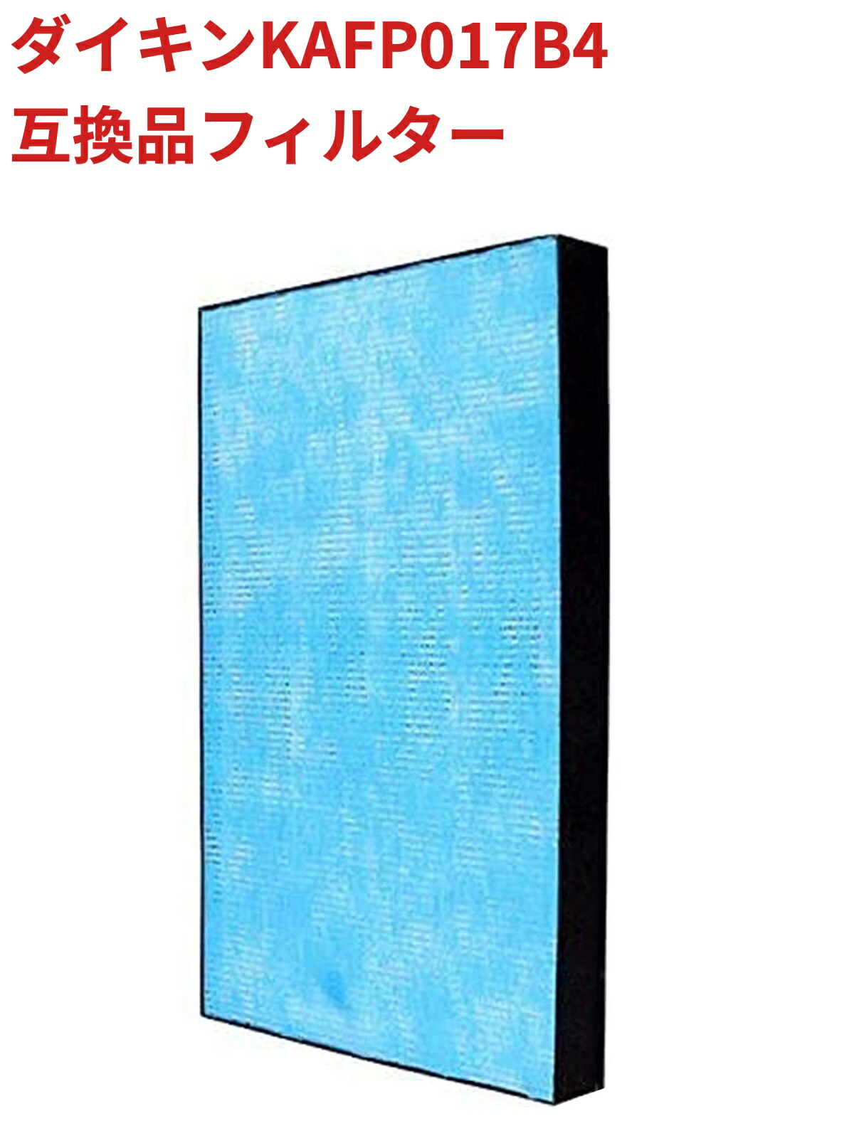 無料 KAFP017B4 フィルター KAFP017A4 空気清浄機 ACK55M TCK55M 集塵フィルター ACK55L MCK40L  MCK55LE7 MCK55LKS