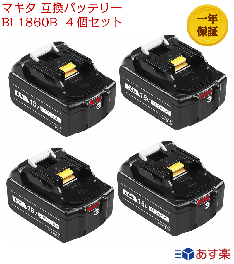 楽天市場】BL1860B 4個セット マキタ 互換バッテリー 18v6000Ah 残量