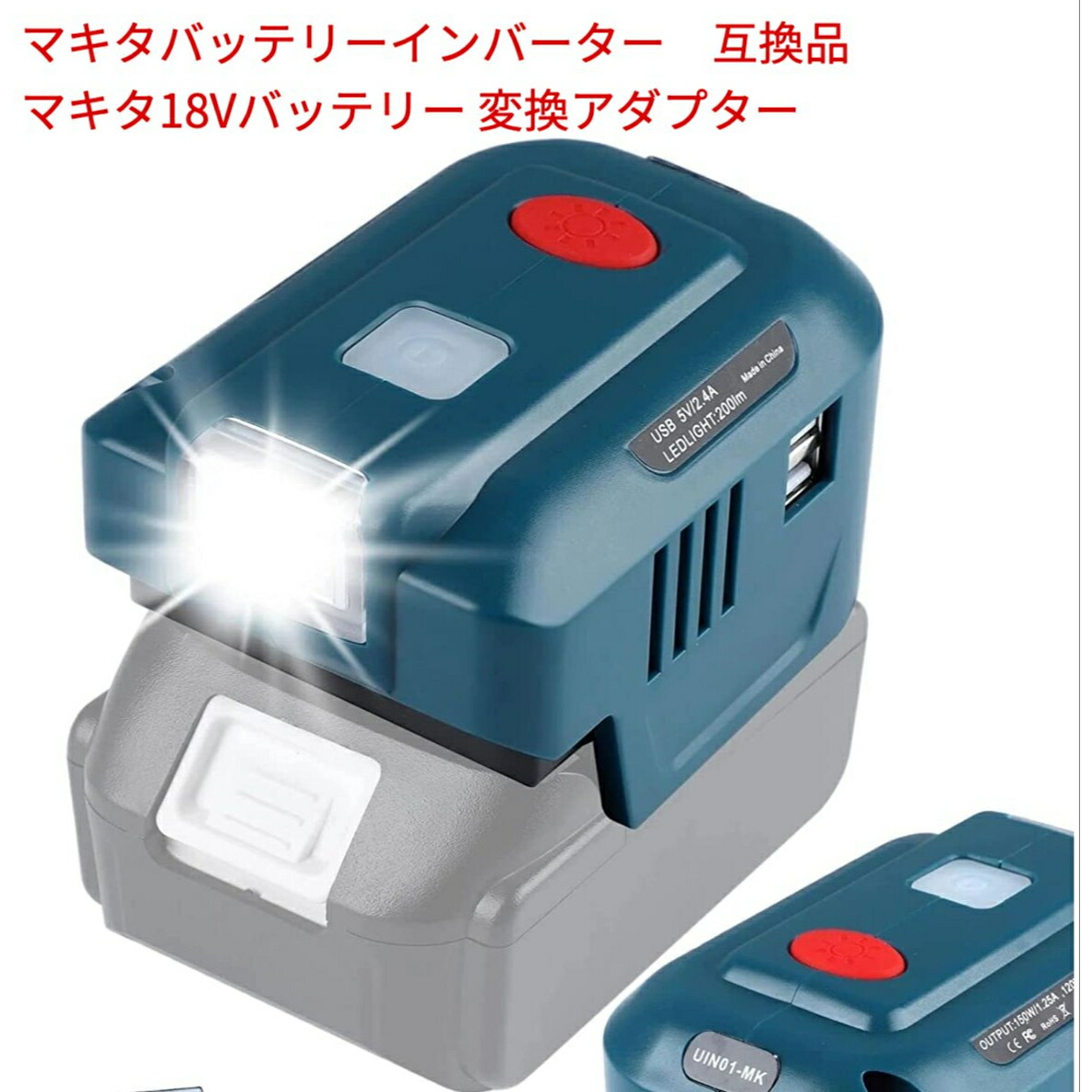 楽天市場】マキタアダプタ 互換品 USB ADP05 LED ライト付き マキタ 