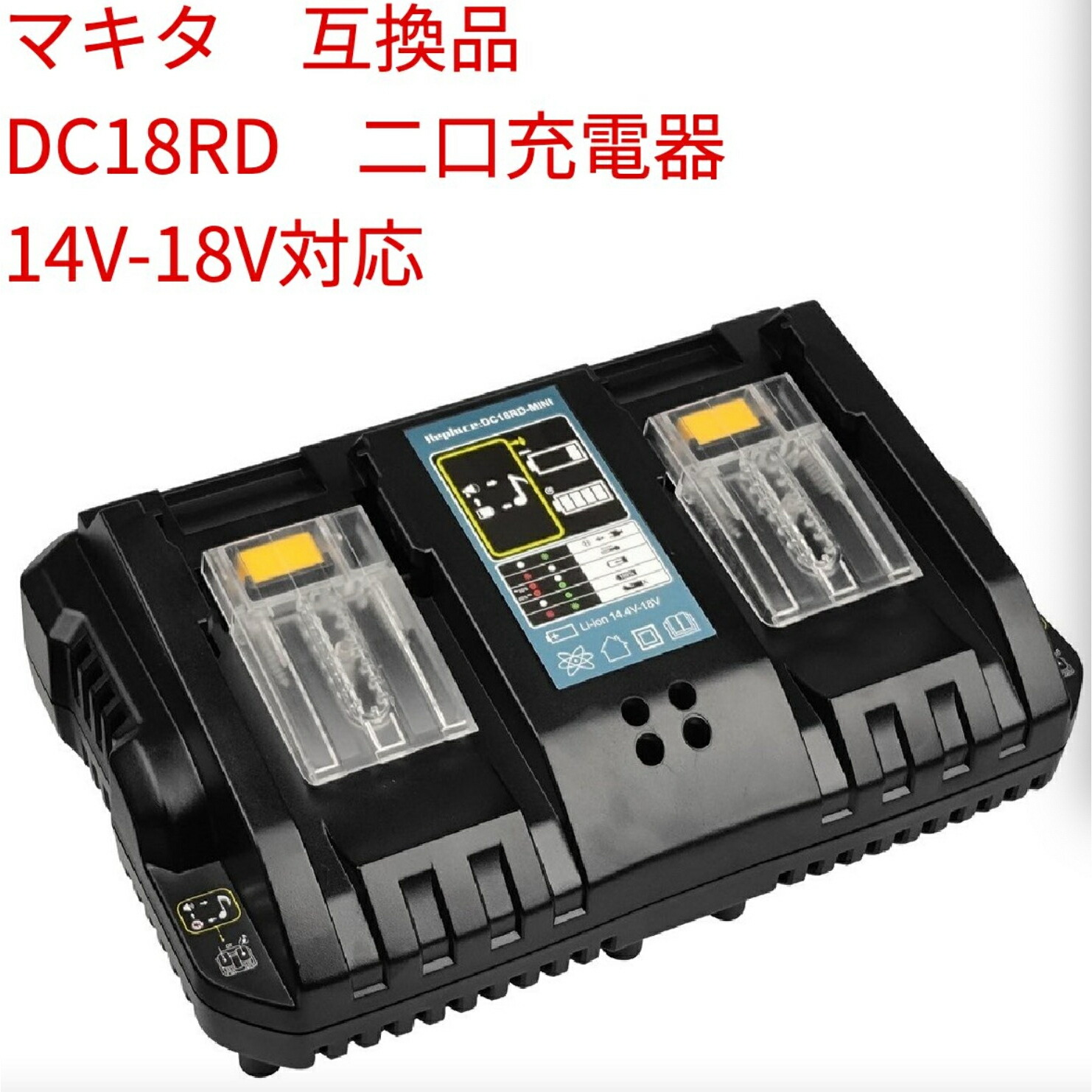 楽天市場】DC18RD（2口充電器）マキタ 互換急速充電器 18V、14.4