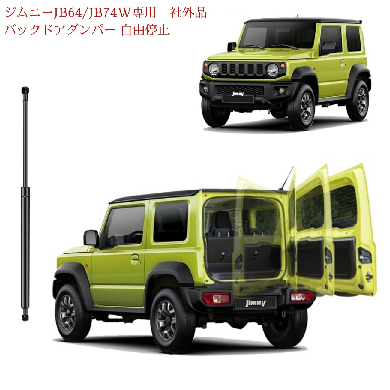 楽天市場】バックドアダンパー 自由停止 途中止まり スズキ