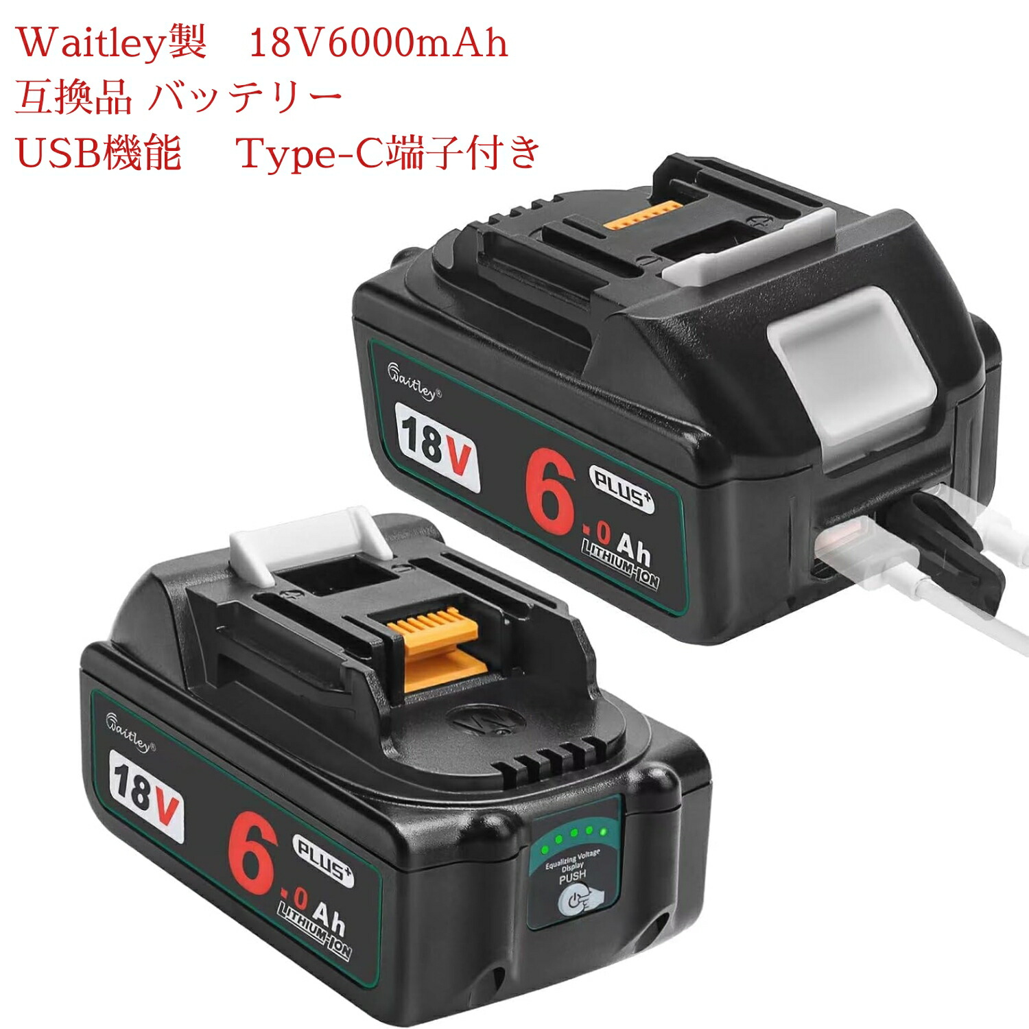 百貨店大売り出し必要経費 新発売 押さえる必要経費 Waitley マキタBL1860B 18V 蓄電池 実静電容量6000mAh 取り替えっこ ウィトレ社全新印字機 6.0Ah USB QC3.0 Type-C PD付き添い人 年長命独居室積み上げる デジタル５座標軸残量命令すること付き添い人 PSE公証済品 18V/6.0Ah