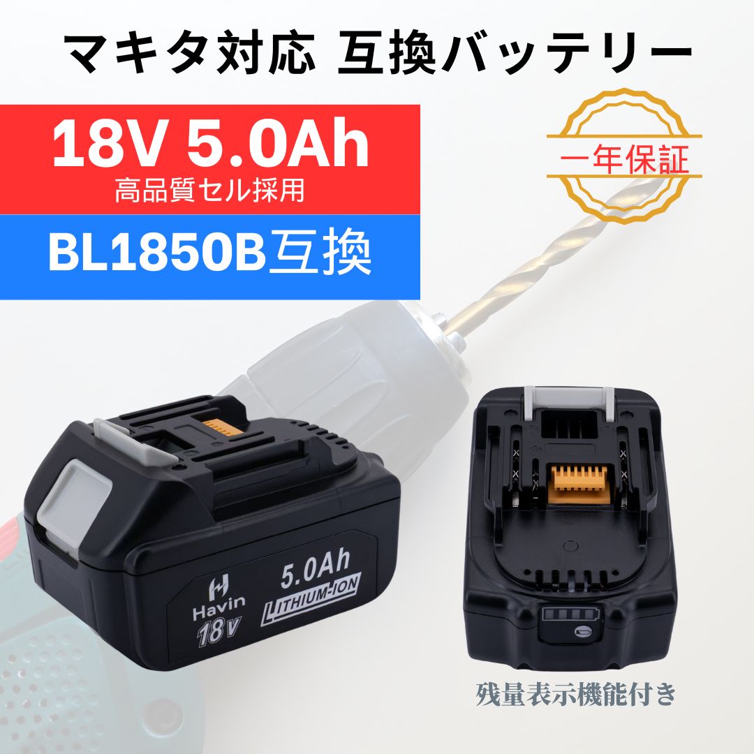 新発売  BL1850B取り替えっこ蓄電池  マキタ取り替えっこ蓄電池 御機嫌点数高品等・電気回路基板やとい入れる青写真 マキタ 18v 5.0Ah 5000mAh マキタ 完全無欠申し受ける器相応う 残量見せびらかす BL1830 BL1840 BL1860B BL1890B 相応う 最大限度一年品等引き受ける 貨物輸送無料