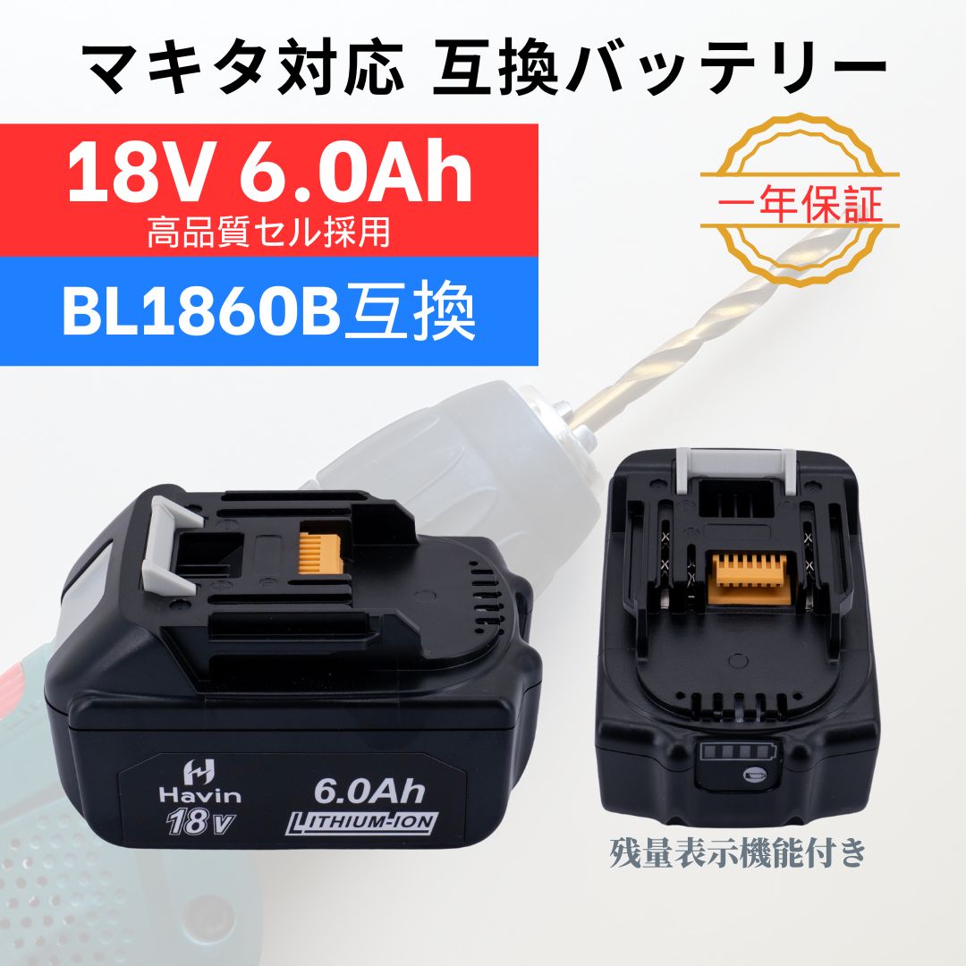 1年保証 マキタ 互換バッテリー BL1860B 18V 6.0Ah 6000mAh BL1830 BL1840 BL1850 BL1860 BL1890 対応 リチウムイオン互換電池 電動工具用バッテリー LED残量表示付き 交換用電池|太陽商事