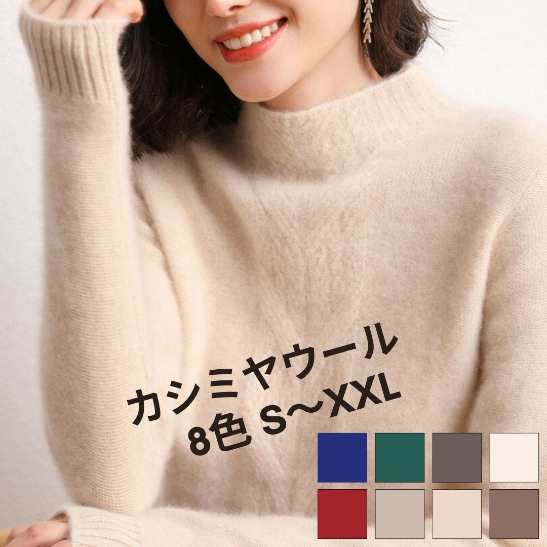 カシミヤセーター カシミヤ ハイネックセーター ウールセーター レディース ハイネック ニット トップス プルオーバー 無地 シンプル ゆったり 長袖 秋冬 楽天市場】【 カシミヤ素材 】 カシミヤセーター ハイネックセーター