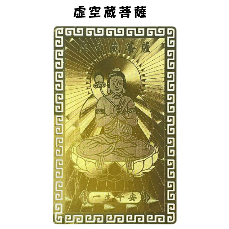 楽天市場】弘法大師御守カード 空海 肌守 交通安全 開運 金運 ご利益