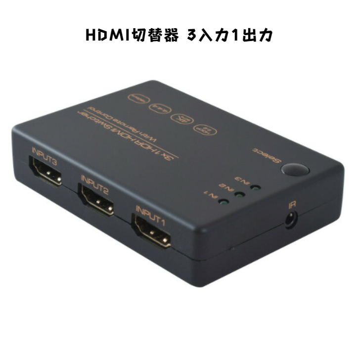 HDMI切替器 3入力1出力 HDMI2.0 HDMI セレクター 4K60Hz HDMI分配器 usb給電 4K 3D HDCP2.2対応  スプリッター 自動手動切替機能搭載 リモコン付き 超美品