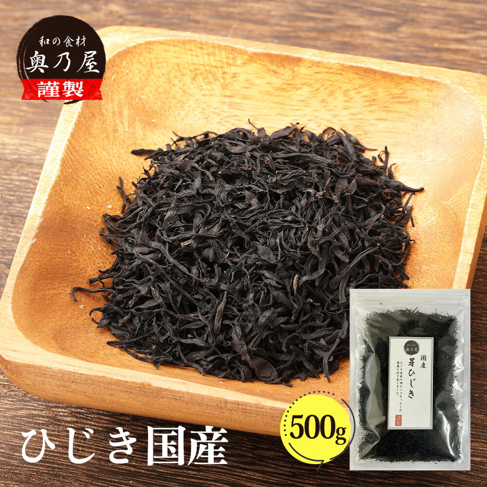 国産 ひじき 500ｇ<br>送料無料 メール便<br>芽ひじき 乾燥