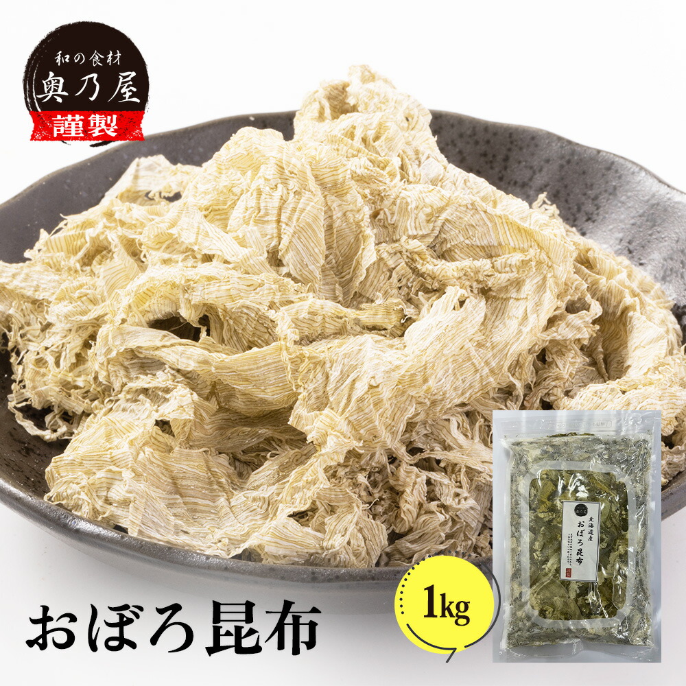 国産 おぼろ昆布 1ｋｇ<br>送料無料 メール便<br>業務用 昆布 こんぶ
