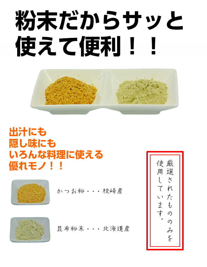 粉だし 100ｇ 2点セット送料無料 メール便かつお粉 昆布粉末粉 粉末 セット 鰹節 | antiguaboreal.com