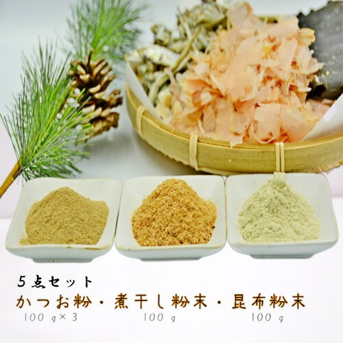 3年保証 即日出荷 カツオ粉、昆布粉、煮干し粉 セット♪ - 通販 - motelparati.com.br