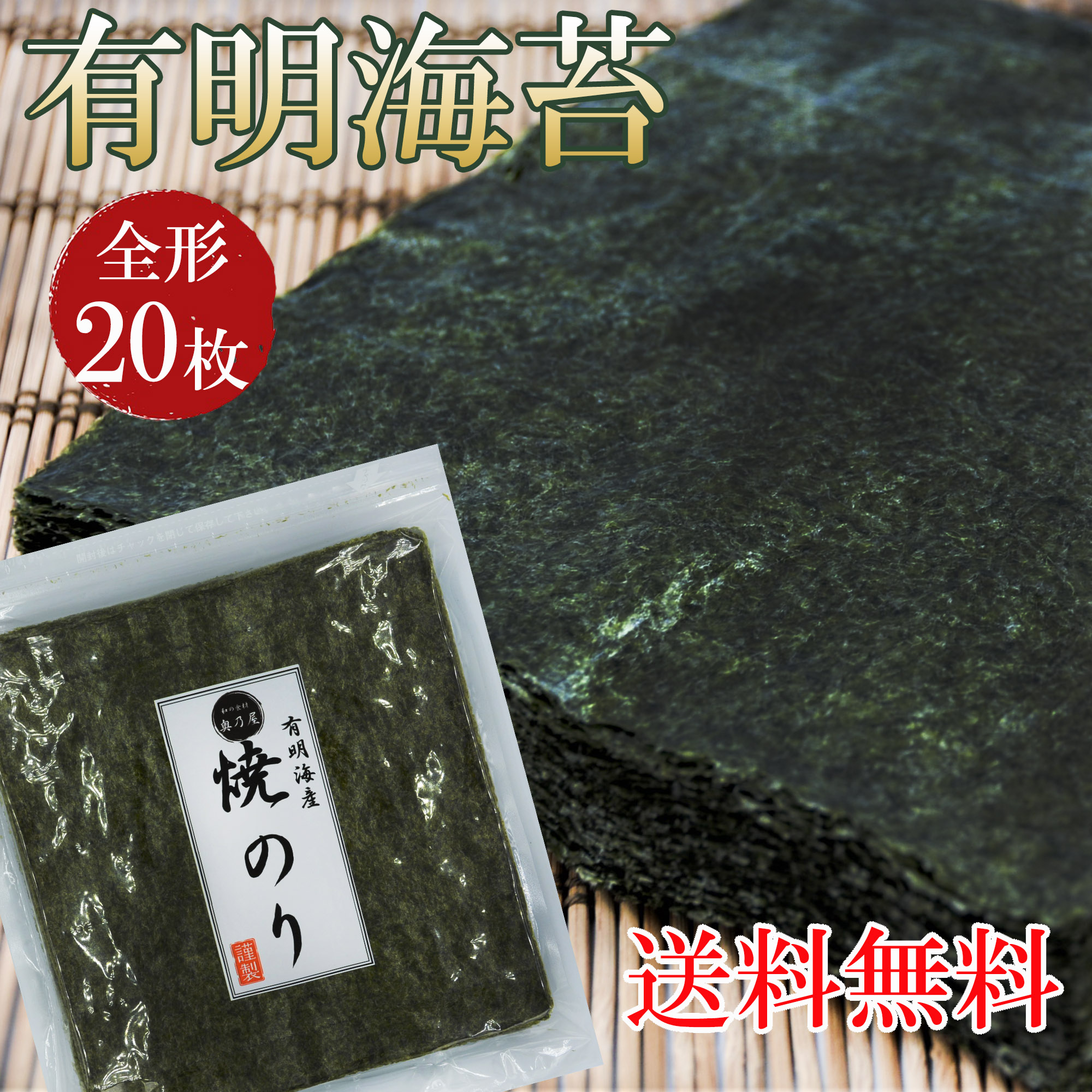 楽天市場】国内産 高級 焼きのり 50枚送料無料 メール便海苔 全形 : 和の食材 奥乃屋
