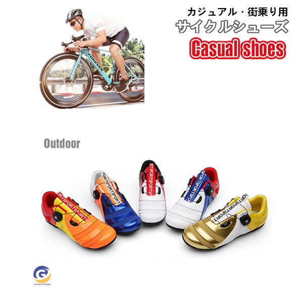 ロードバイクシューズ カジュアルシューズ ビンディングシューズ サイクリングシューズ ロードバイク サイクルシューズ 自転車 自転車靴｜オークラッキ 店