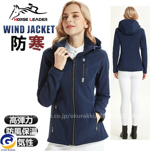 上質無料配達 の店抜群の機能性や保温性乗馬ジャケット ブルゾン 秋 レディース フード付き オークラッキ フード付きスポーツ アウトドア 春 乗馬ジャケット 乗馬ウェア 乗馬用品 レディース ジャケットジャンパー 乗馬用 上着 撥水 ブルゾンジャケット 防風 冬