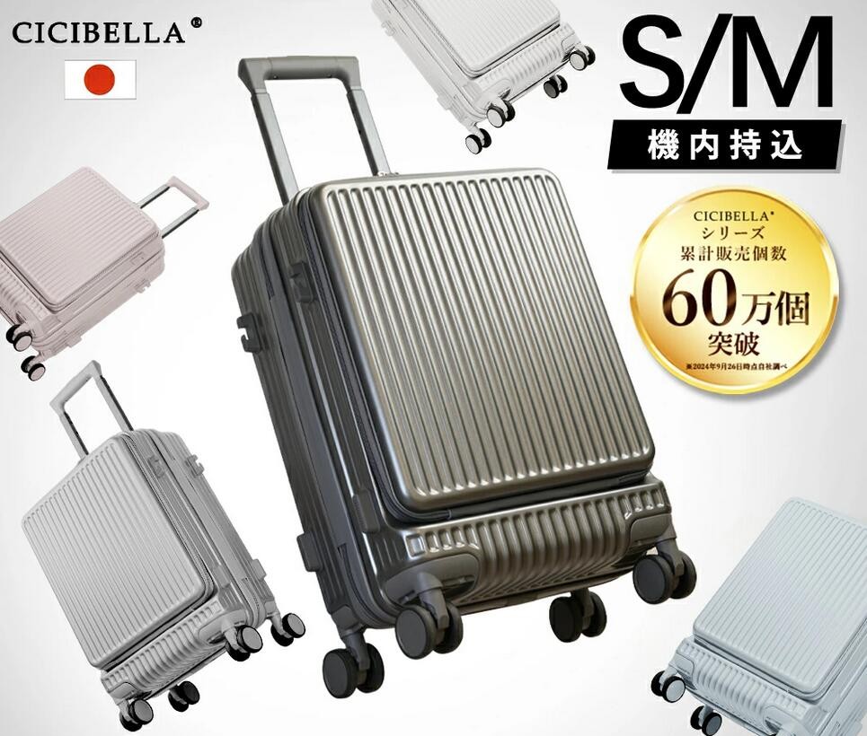 ＼最先端スーツケース新登場／cicibella スーツケース 機内持ち込み キャリーケース シシベラ スーツケース USBポート付き Sサイズ Mサイズ キャリーバッグ フロントオープン 1-3日用 4-7日用 大容量 多収納ポケット カップホルダー付き 旅行