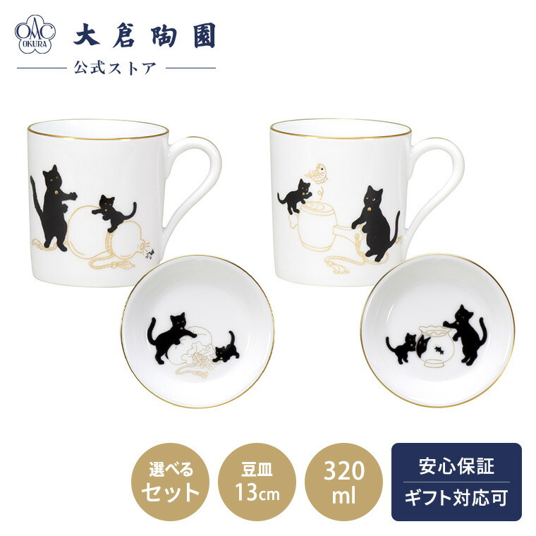 楽天市場】大倉陶園 黒猫親子-縁起物語- II 豆皿「宝袋」 ( 食器 小皿