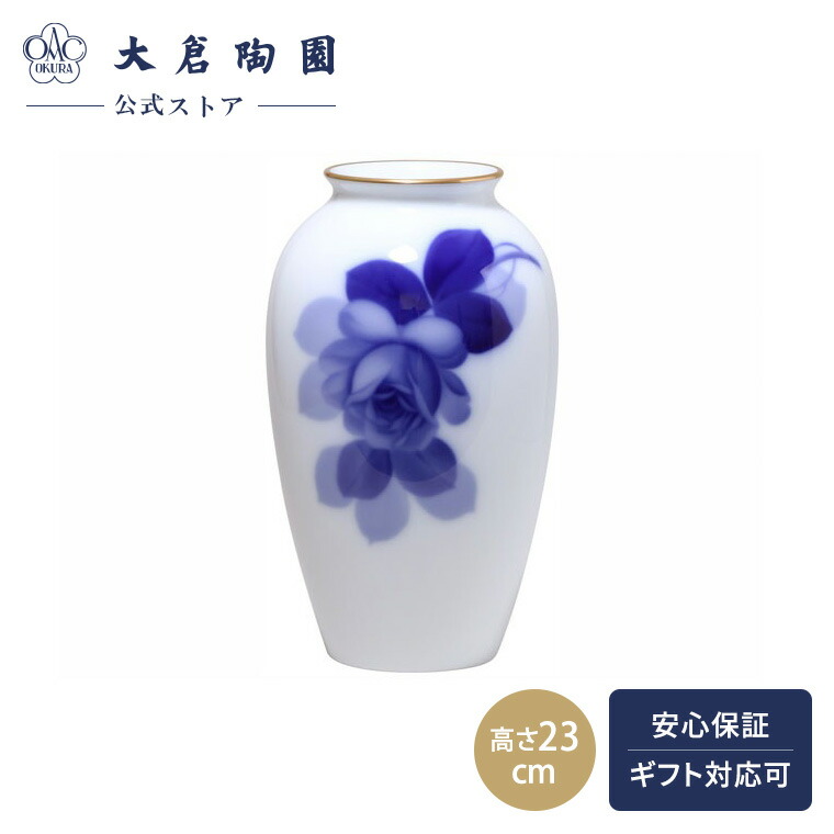 楽天市場】【大倉陶園公式 オンライン】 ブルーローズ 花瓶 花器