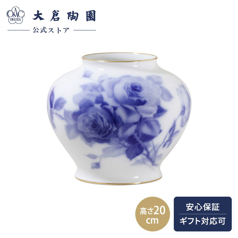 【大倉陶園公式 オンライン】 ブルーローズ 花瓶 花器 フラワーベース 20cm 日本製 磁器 おしゃれ クラシカル インテリア 花柄 バラ ホワイト 白磁 贈り物 ギフト プレゼント 贈答品 引き出物 結婚祝い お祝い 49A/8011｜大倉陶園　直営オンラインストア 27,335円
