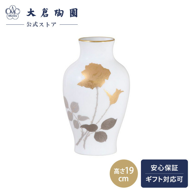 楽天市場】大倉陶園 「プリンセスミチコ」 19cm花器 : ベルセーブ