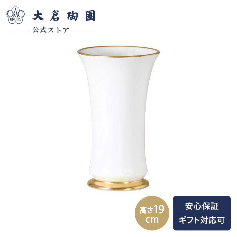 大倉陶園 プリンセスミチコ バラ 限定品 花瓶 Limited 金彩 薔薇 皇室 楽天市場】大倉陶園 「プリンセスミチコ」 19cm花器 : ベルセーブ