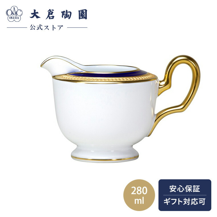 【大倉陶園直営店】　ロイヤルブルークラウン　クリーマー　約280ml　日本製