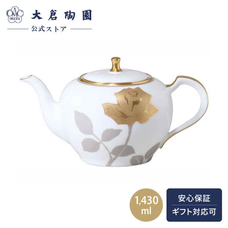 楽天市場】金線ポット・大倉陶園《ポット・800ml》 : 和食器の