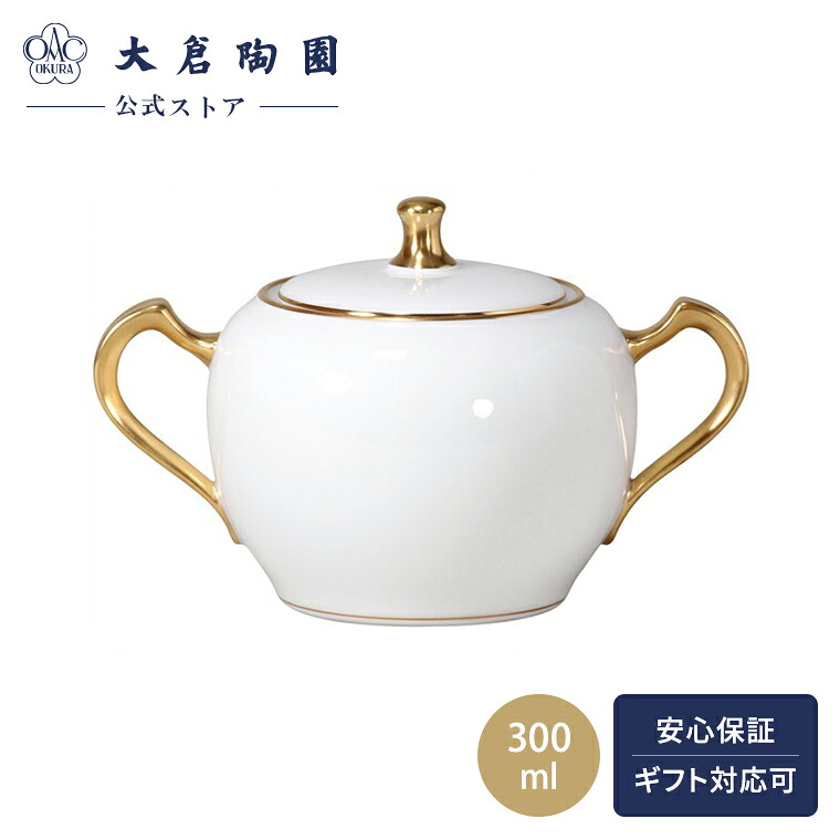 【大倉陶園公式 オンライン】ゴールドライン シュガーポット 砂糖入れ 約300ml オークラのホワイト 日本製 シンプル おもてなし 磁器 ホワイト 白磁 贈り物 ギフト プレゼント 引き出物 結婚祝い お祝い 2BS/1001 14,652円