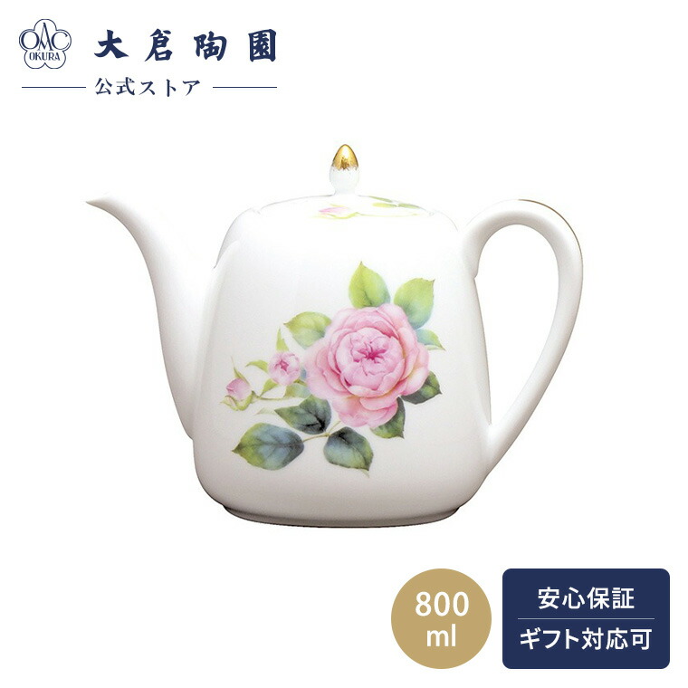 楽天市場】金線ポット・大倉陶園《ポット・800ml》 : 和食器の愉しみ